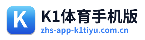 K1体育手机版